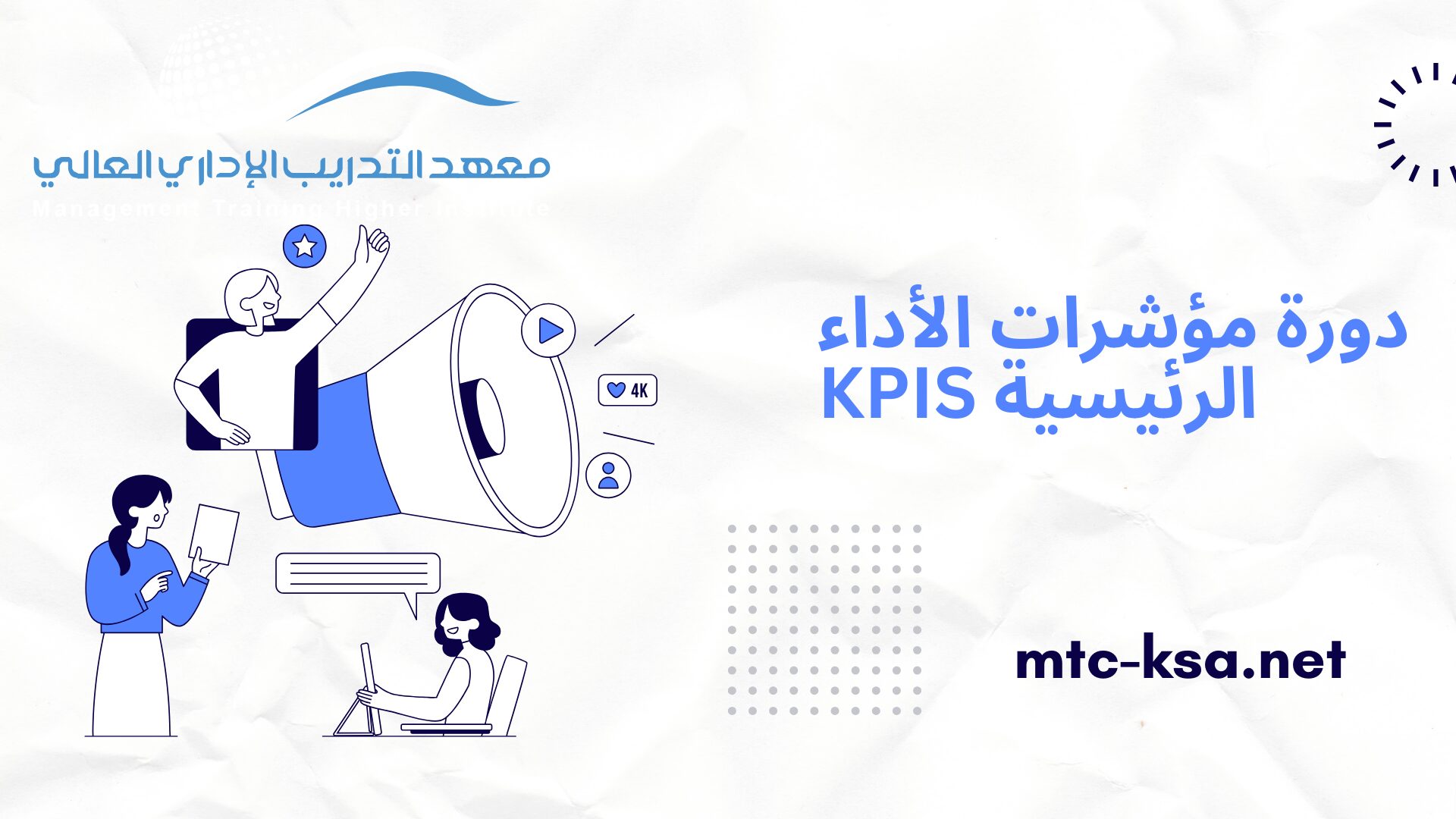 دورة مؤشرات الأداء الرئيسية kpis