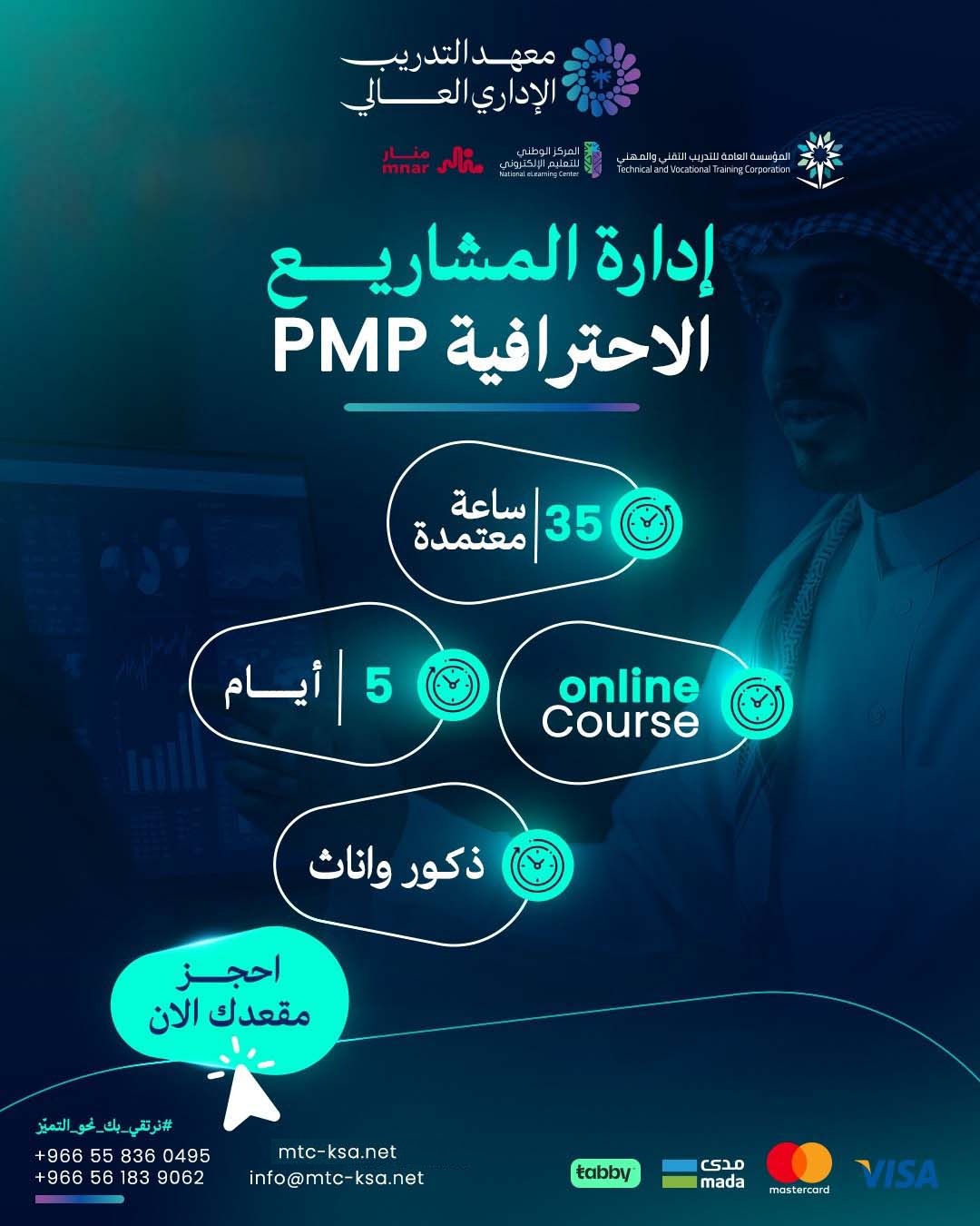 صورة لدورة إدارة المشاريع الاحترافية PMP