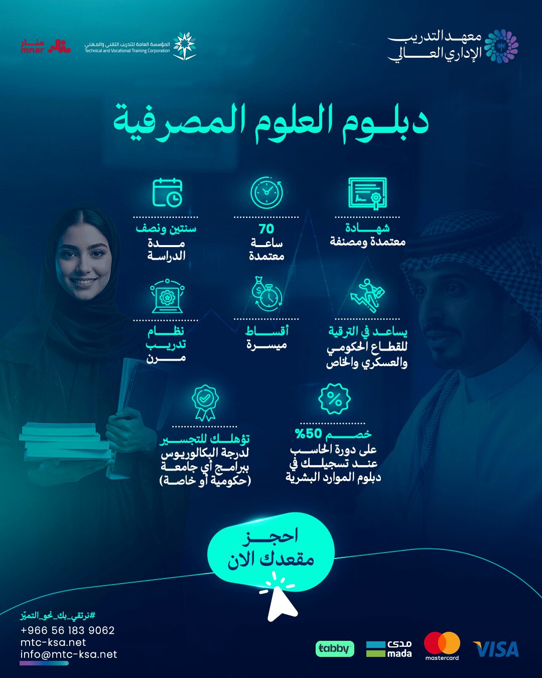 بوستر دبلوم العلوم المصرفية