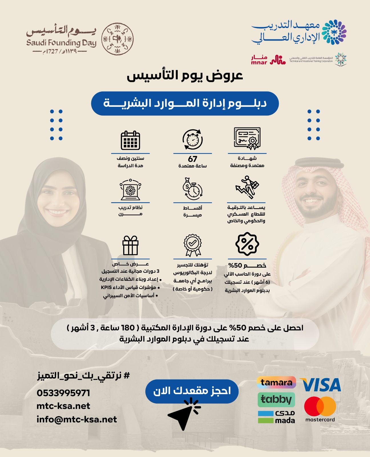 دبلوم إدارة الموارد البشرية