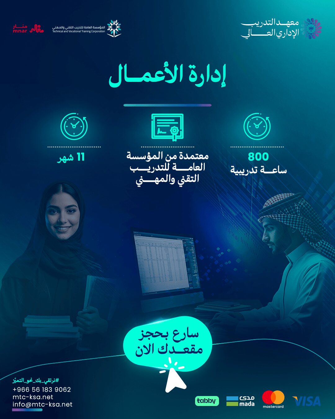 دورة ادارة الاعمال