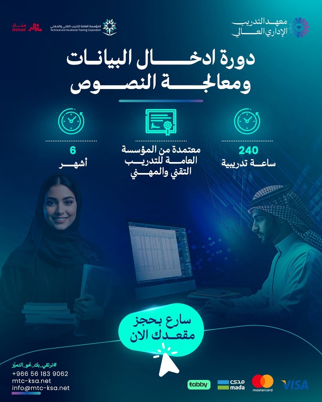 دورة إدخال البيانات ومعالجة النصوص