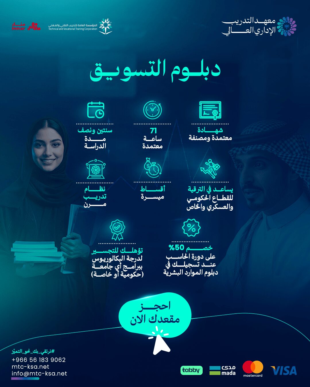 دبلوم التسويق