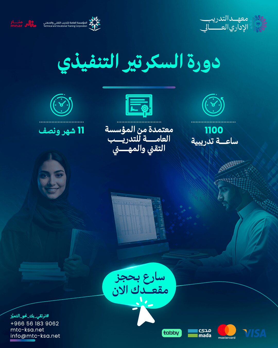 دورة سكرتير تنفيذي