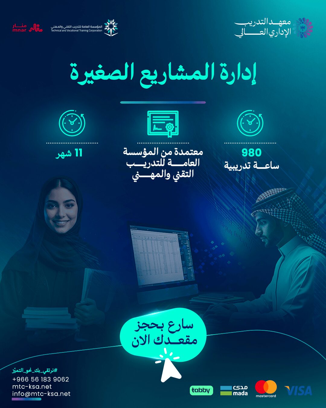 دورة ادارة المشاريع الصغيرة