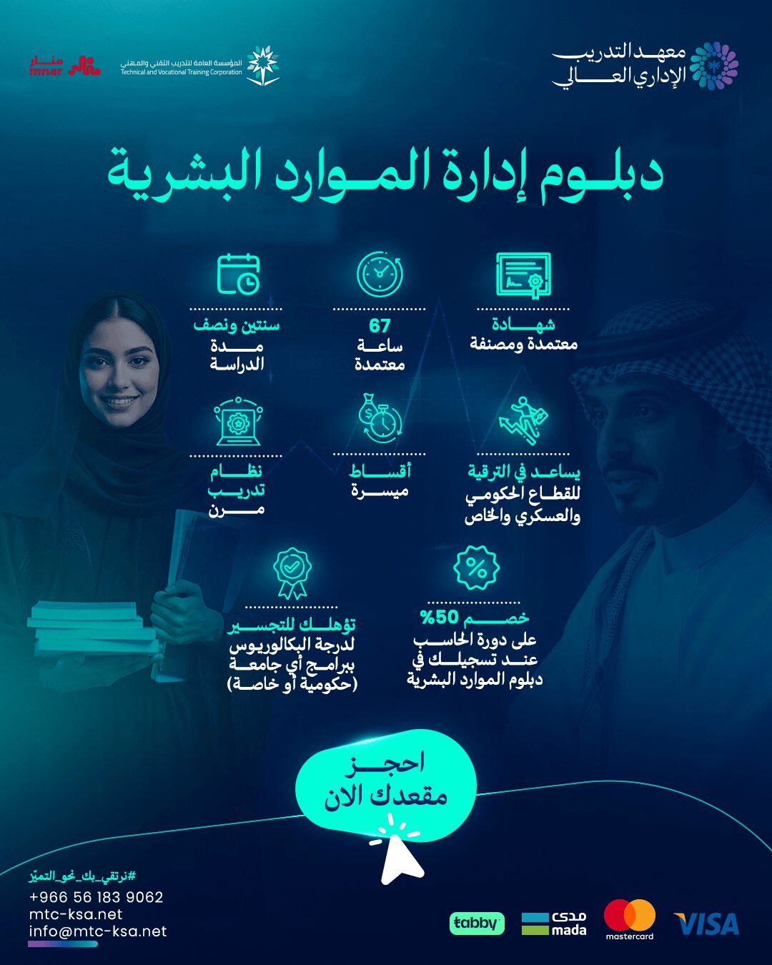 دبلوم إدارة الموارد البشرية