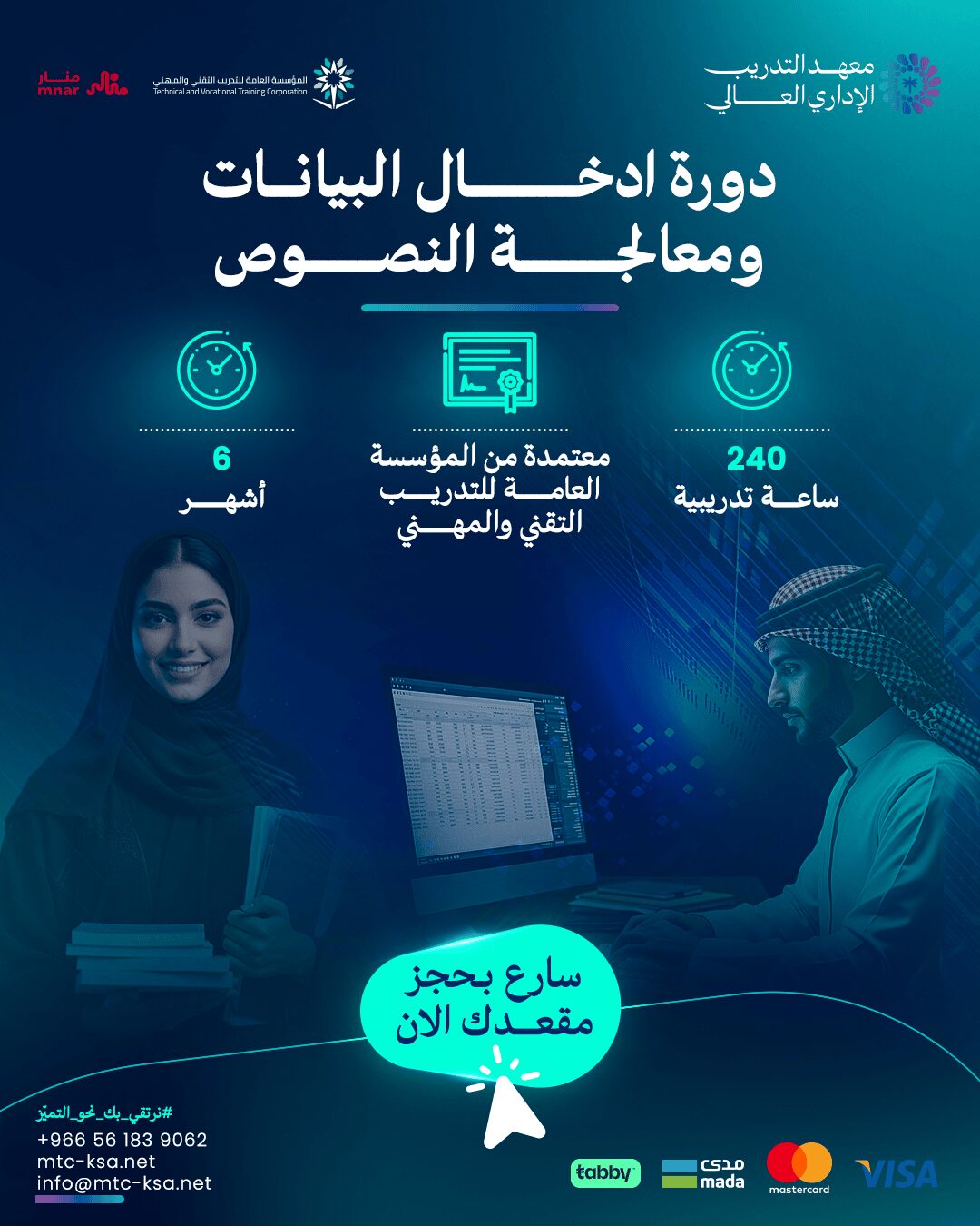 دورة ادخال البيانات