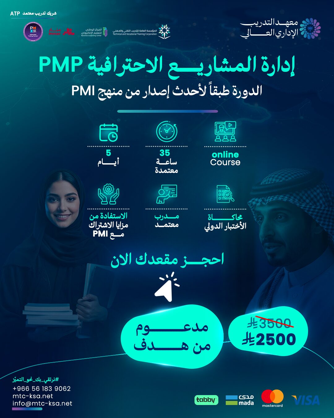 دورة إدارة المشاريع الاحترافية PMP
