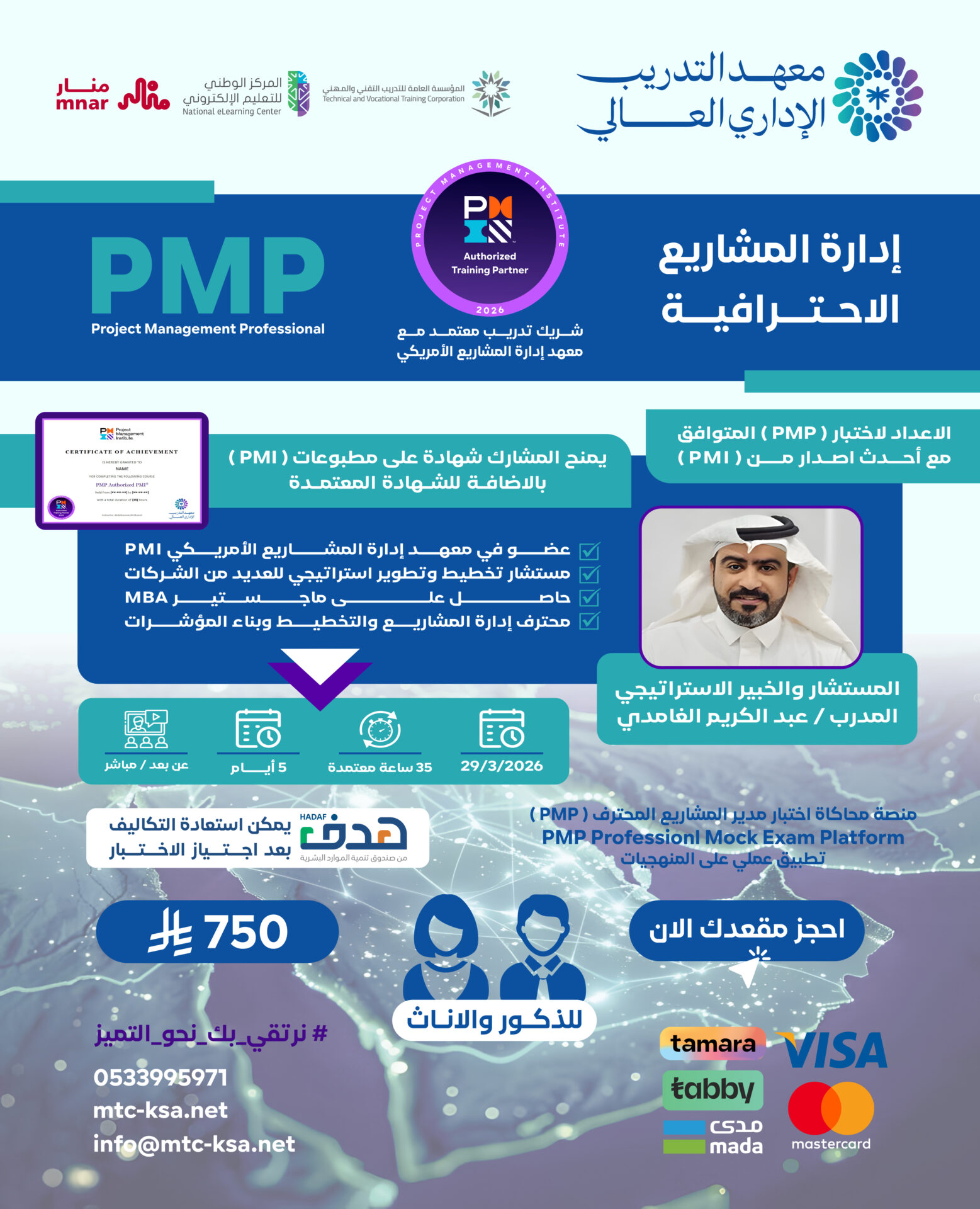 دورة إدارة المشاريع الاحترافية PMP