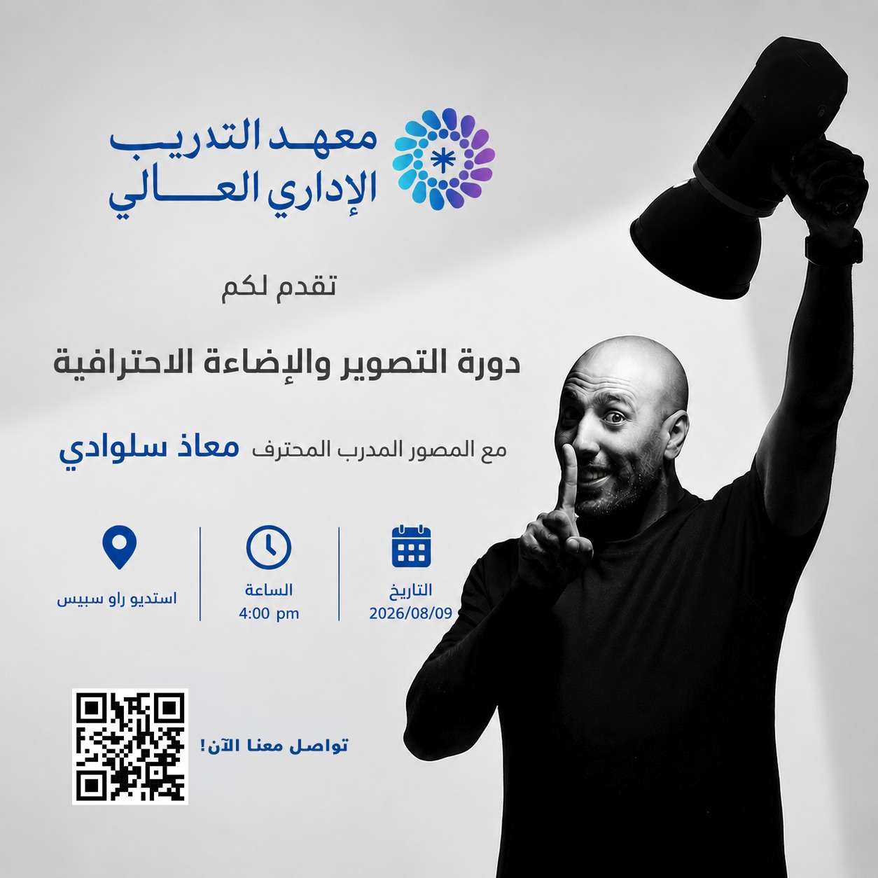 دورة تصوير وإضاءة البورترية المكثفة